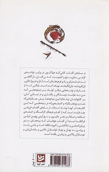 در سایه ی آفتاب